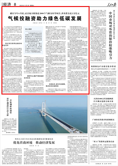 《 人民日?qǐng)?bào) 》（ 2023年11月03日 08 版）