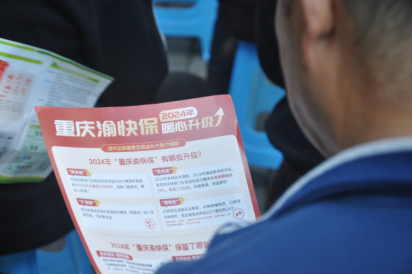 居民正在閱讀宣傳單。重慶渝快保服務(wù)中心供圖