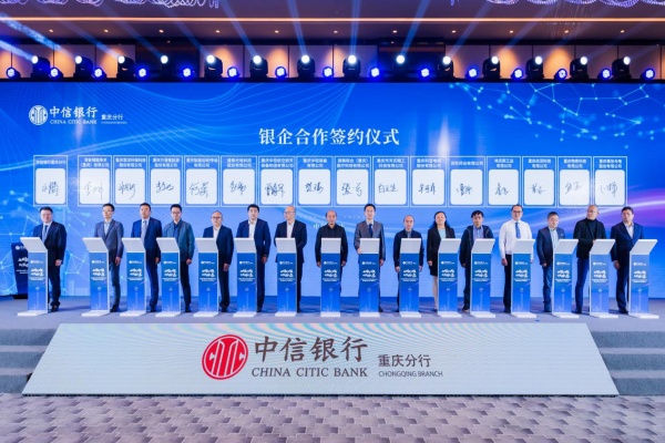 中信銀行重慶分行與15家科創(chuàng)企業(yè)簽約。中信銀行重慶分行供圖