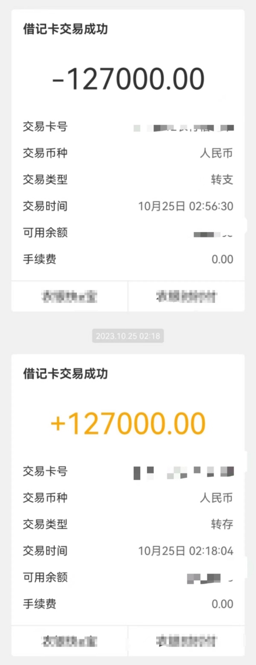 雙方手機轉(zhuǎn)賬截圖。重慶市公安局江北區(qū)分局供圖