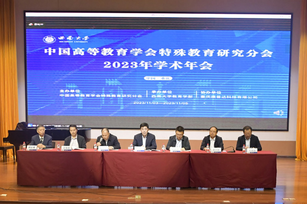 年會現(xiàn)場。西南大學供圖
