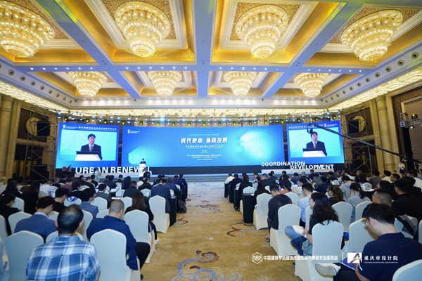 第五屆建筑改造和城市更新學(xué)術(shù)年會。重慶市設(shè)計(jì)院供圖