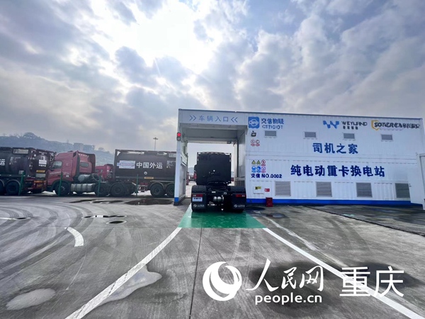 長壽純電動重卡換電站。人民網(wǎng)記者 馮文彥攝