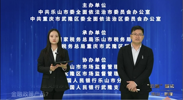 中國人民銀行樂山市分行何華（右）介紹普惠金融領(lǐng)域貸款相關(guān)支持政策。視頻截圖