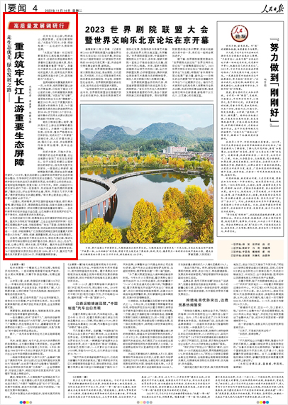《 人民日報(bào) 》（ 2023年11月14日 04 版）