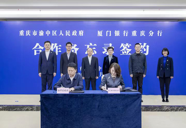 簽約儀式現(xiàn)場。廈門銀行重慶分行供圖