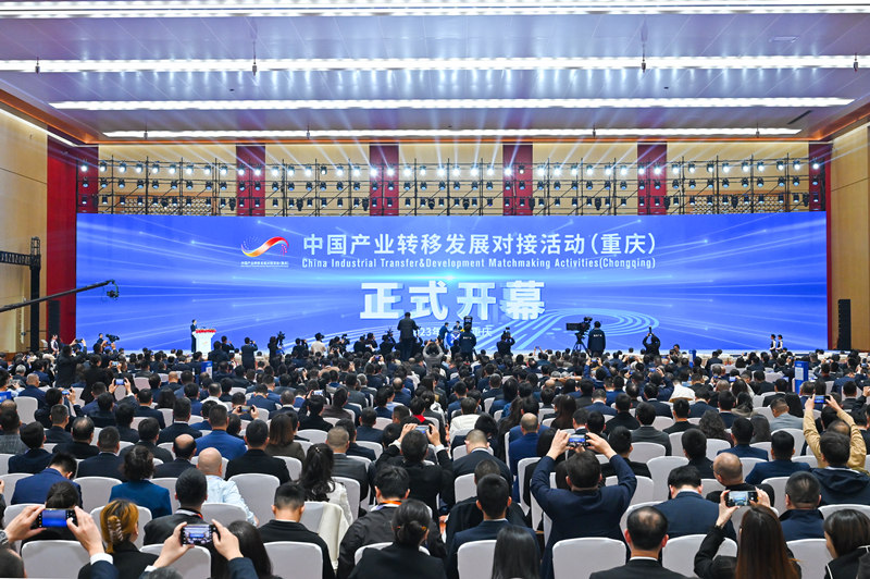 2023中國產(chǎn)業(yè)轉(zhuǎn)移發(fā)展對接活動（重慶）開幕式現(xiàn)場。鄒樂攝