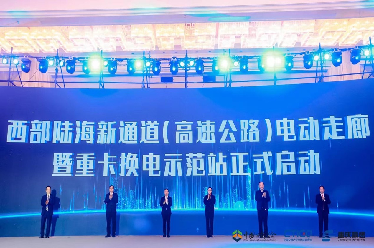 西部陸海新通道（高速公路）電動(dòng)走廊在渝發(fā)布。重慶高速集團(tuán)供圖