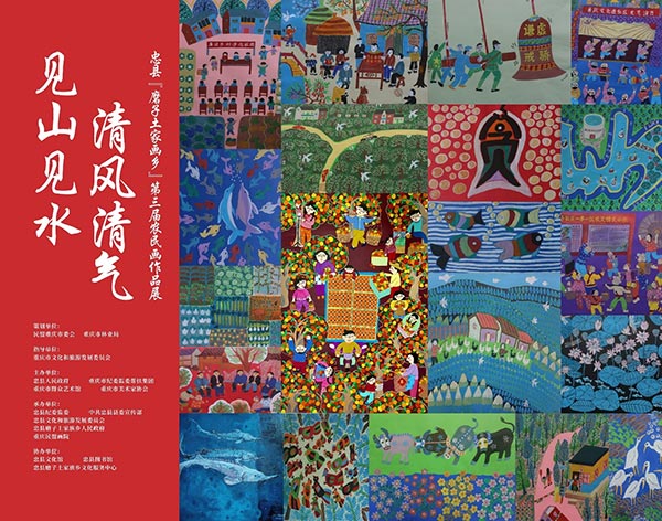 忠縣磨子土家畫鄉(xiāng)第三屆農(nóng)民畫作品展。主辦方供圖