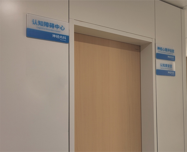 認知障礙中心門診。重慶西區(qū)醫(yī)院供圖