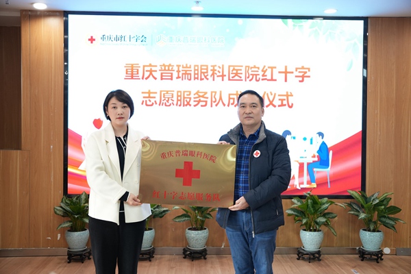 授牌儀式現(xiàn)場(chǎng)。重慶普瑞眼科醫(yī)院供圖