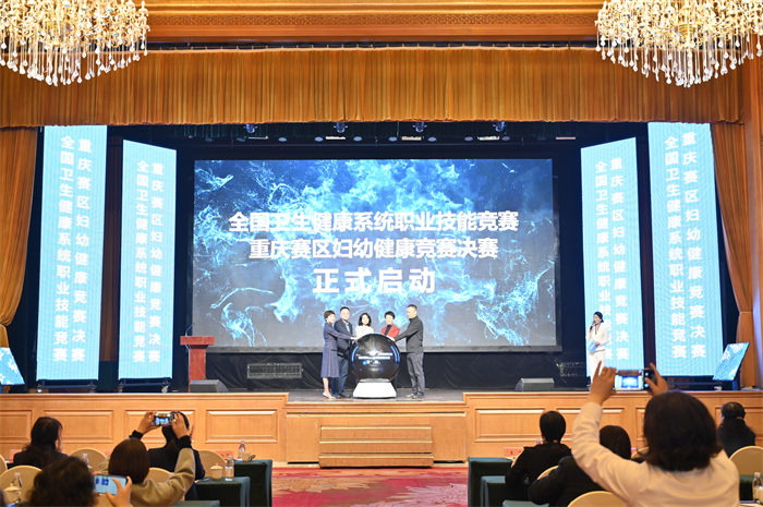 決賽啟動(dòng)儀式。重慶市衛(wèi)健委供圖