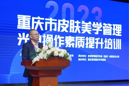 吳開明致辭。星榮整形外科醫(yī)院供圖