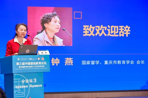 鐘燕致辭。巴蜀小學(xué)供圖