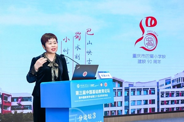 馬宏作報告。巴蜀小學(xué)供圖