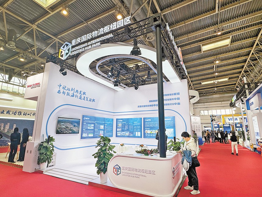 重慶國(guó)際物流樞紐園區(qū)亮相鏈博會(huì)。記者 周盈 攝/視覺重慶