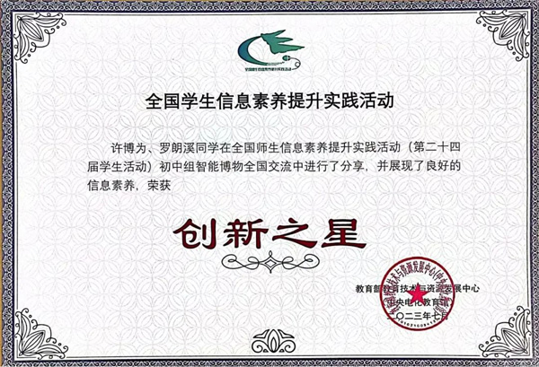 許博為、羅朗溪獲獎證書。重慶一實供圖