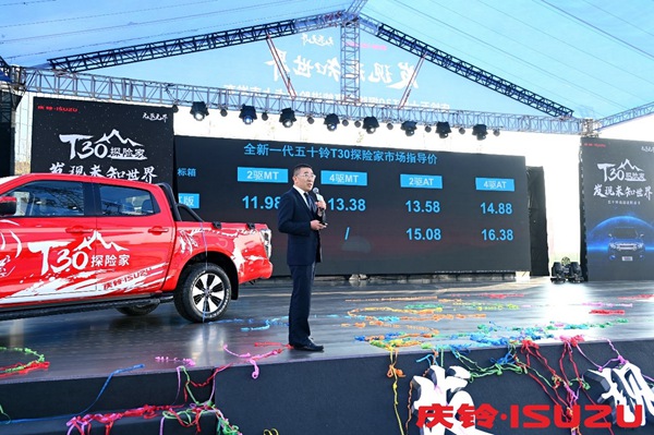 市場(chǎng)指導(dǎo)價(jià)公布。慶鈴汽車（集團(tuán)）有限公司供圖