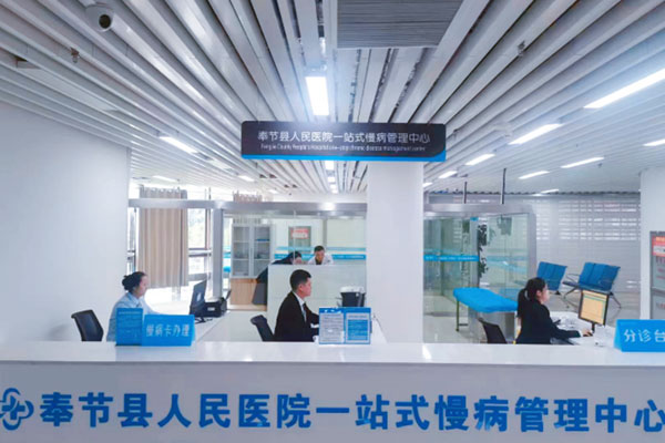 奉節(jié)縣人民醫(yī)院一站式慢病管理中心。奉節(jié)縣人民醫(yī)院供圖