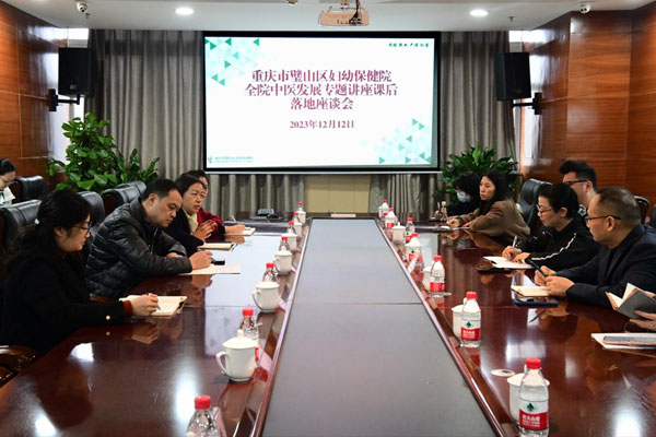 培訓(xùn)落地座談會(huì)。璧山區(qū)婦幼保健院供圖