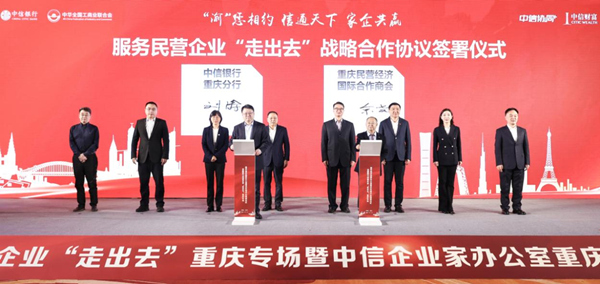揭牌儀式現(xiàn)場。中信銀行重慶分行供圖
