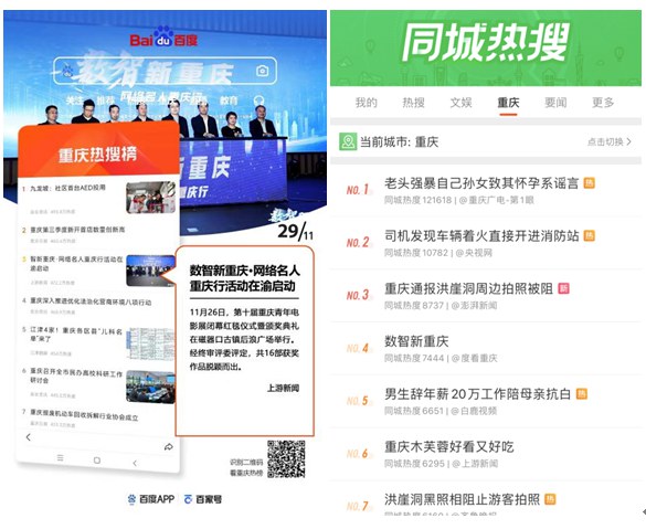 （活動登上百度、微博熱搜榜）