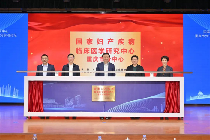 揭牌現(xiàn)場。重慶市婦幼保健院供圖