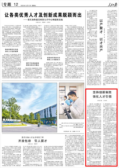 《 人民日?qǐng)?bào) 》（ 2023年12月15日 12 版）