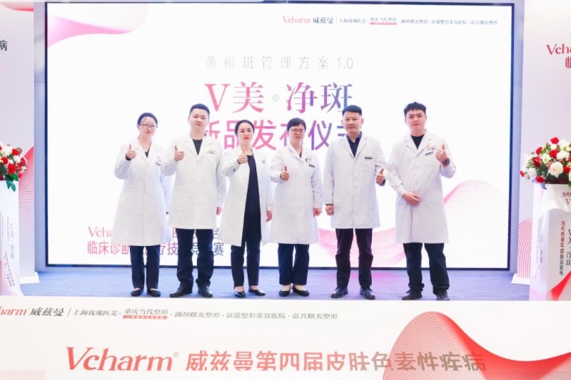 新品發(fā)布現(xiàn)場。重慶當代整形外科醫(yī)院供圖