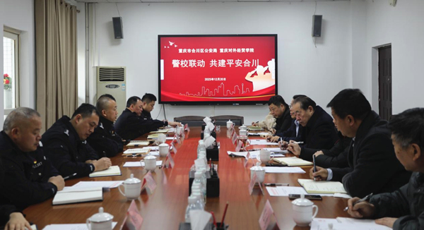 會(huì)議現(xiàn)場(chǎng)。重慶對(duì)外經(jīng)貿(mào)學(xué)院供圖
