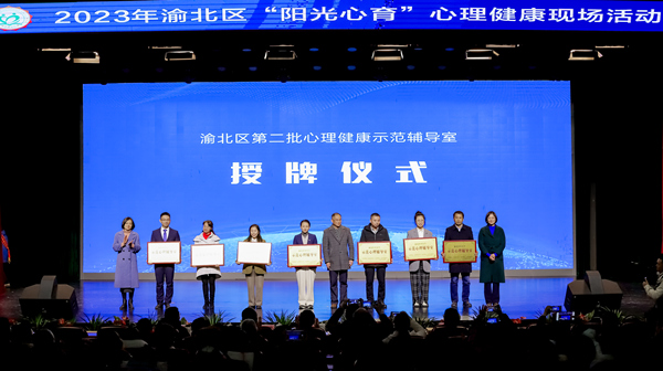 授牌儀式現(xiàn)場(chǎng)。渝北區(qū)黃炎培中學(xué)校供圖