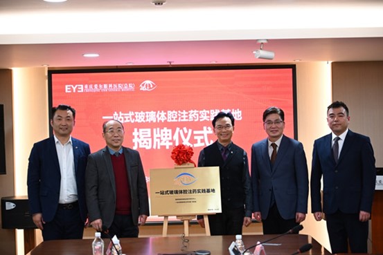 揭牌儀式。重慶愛爾眼科醫(yī)院總院供圖