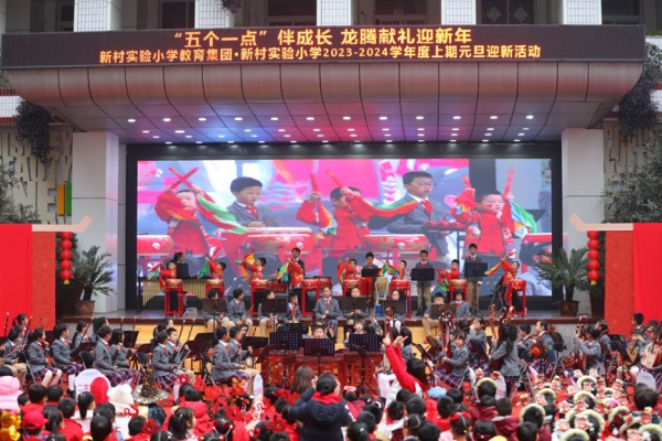 元旦迎新活動才藝表演。江北區(qū)新村實(shí)驗(yàn)小學(xué)供圖