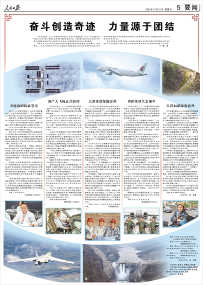 《 人民日?qǐng)?bào) 》（ 2023年12月31日 05 版）