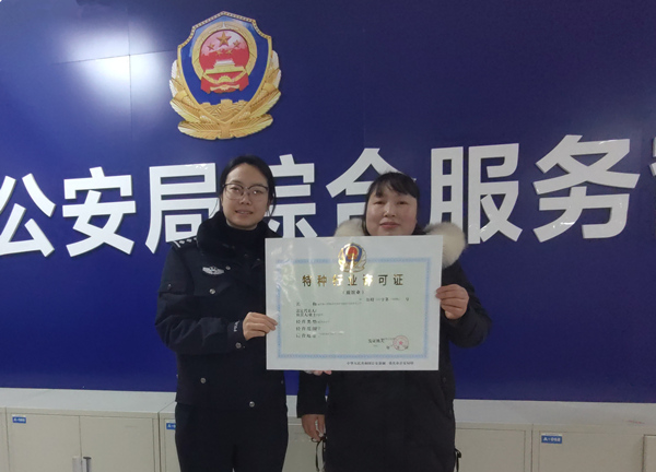 劉女士領(lǐng)取到特種行業(yè)許可證。重慶市公安局治安管理總隊(duì)供圖