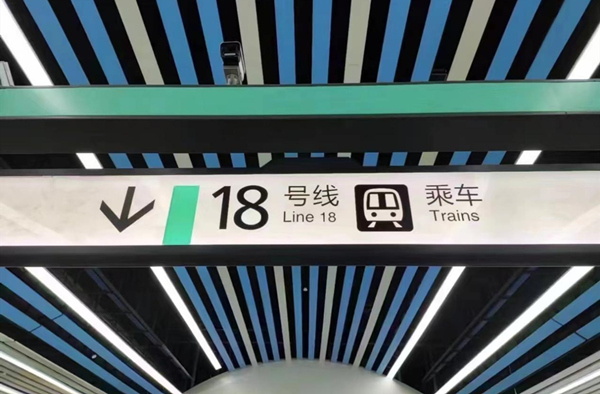 2023年12月28日下午2點，重慶軌道交通18號線正式開通運營。張波攝