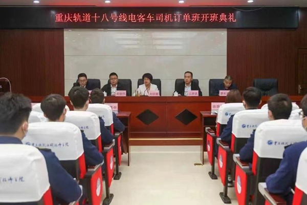 電客車司機訂單班開班。重慶鐵路運輸技師學(xué)院供圖