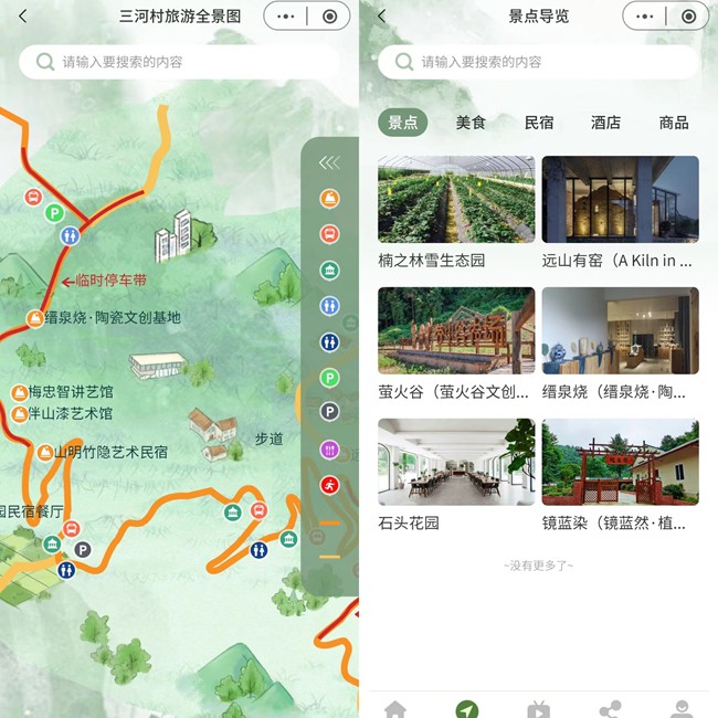 “三河村全域旅游”小程序。豐文街道三河村供圖