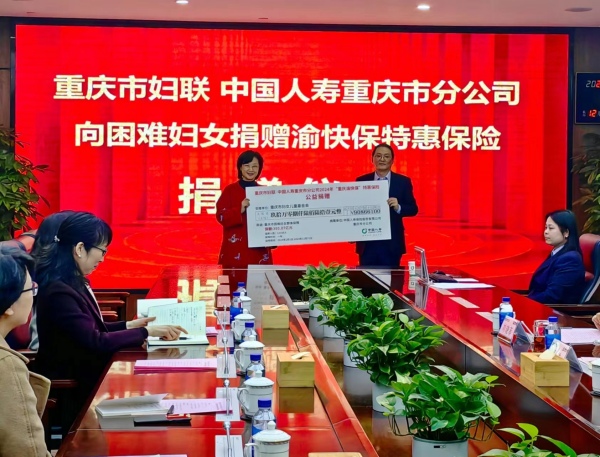 捐贈(zèng)儀式現(xiàn)場(chǎng)。中國(guó)人壽壽險(xiǎn)重慶市分公司供圖