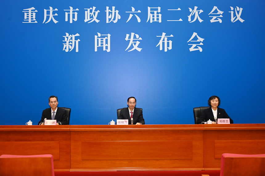 政協(xié)第六屆重慶市委員會第二次會議新聞發(fā)布會現(xiàn)場。鄒樂攝