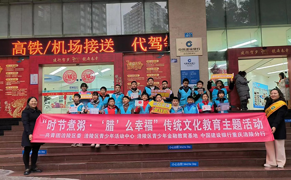 建行重慶涪陵分行開(kāi)展“時(shí)節(jié)煮粥，臘么幸福”傳統(tǒng)文化教育主題活動(dòng)。建行重慶市分行供圖