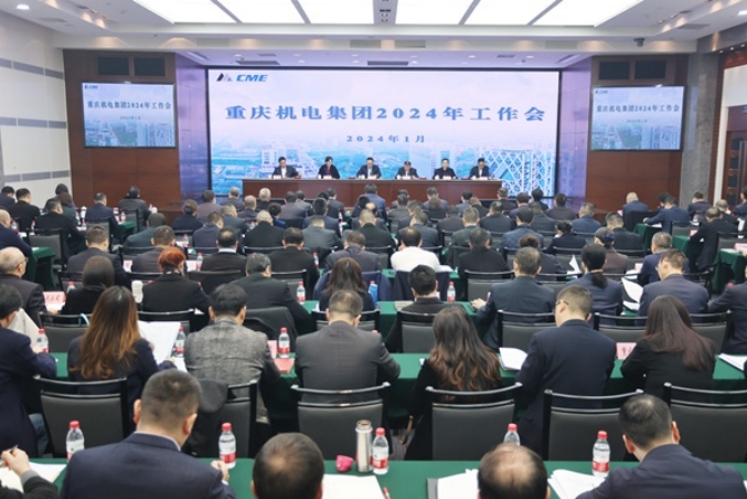 重慶機(jī)電集團(tuán)2024年工作會(huì)。重慶機(jī)電集團(tuán)供圖
