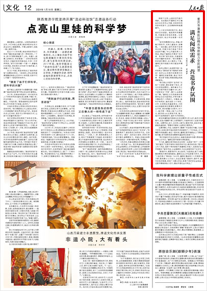 《 人民日報 》( 2024年01月16日 12 版)