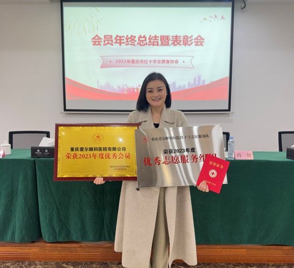 李微獲得表彰。重慶愛爾眼科醫(yī)院總院供圖