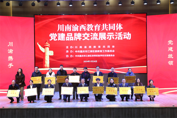 為獲獎單位頒獎。江津區(qū)教委供圖