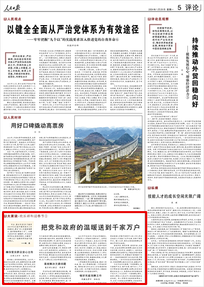 《 人民日?qǐng)?bào) 》（ 2024年01月29日 05 版）