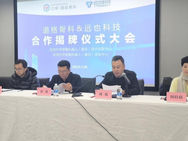 劉筑致辭。重慶道格骨科醫(yī)院供圖