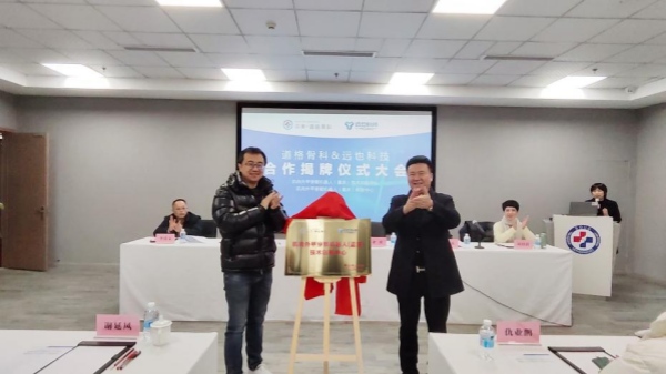 肌肉外甲穿戴機器人（重慶）創(chuàng)新中心揭牌儀式現(xiàn)場。重慶道格骨科醫(yī)院供圖