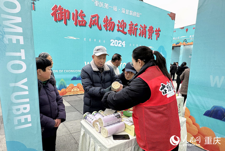 市民在渝北“御臨風物”迎新消費節(jié)展位上挑選商品。人民網(wǎng)記者 劉政寧攝
