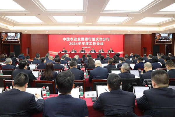 會議現(xiàn)場。農(nóng)發(fā)行重慶市分行供圖